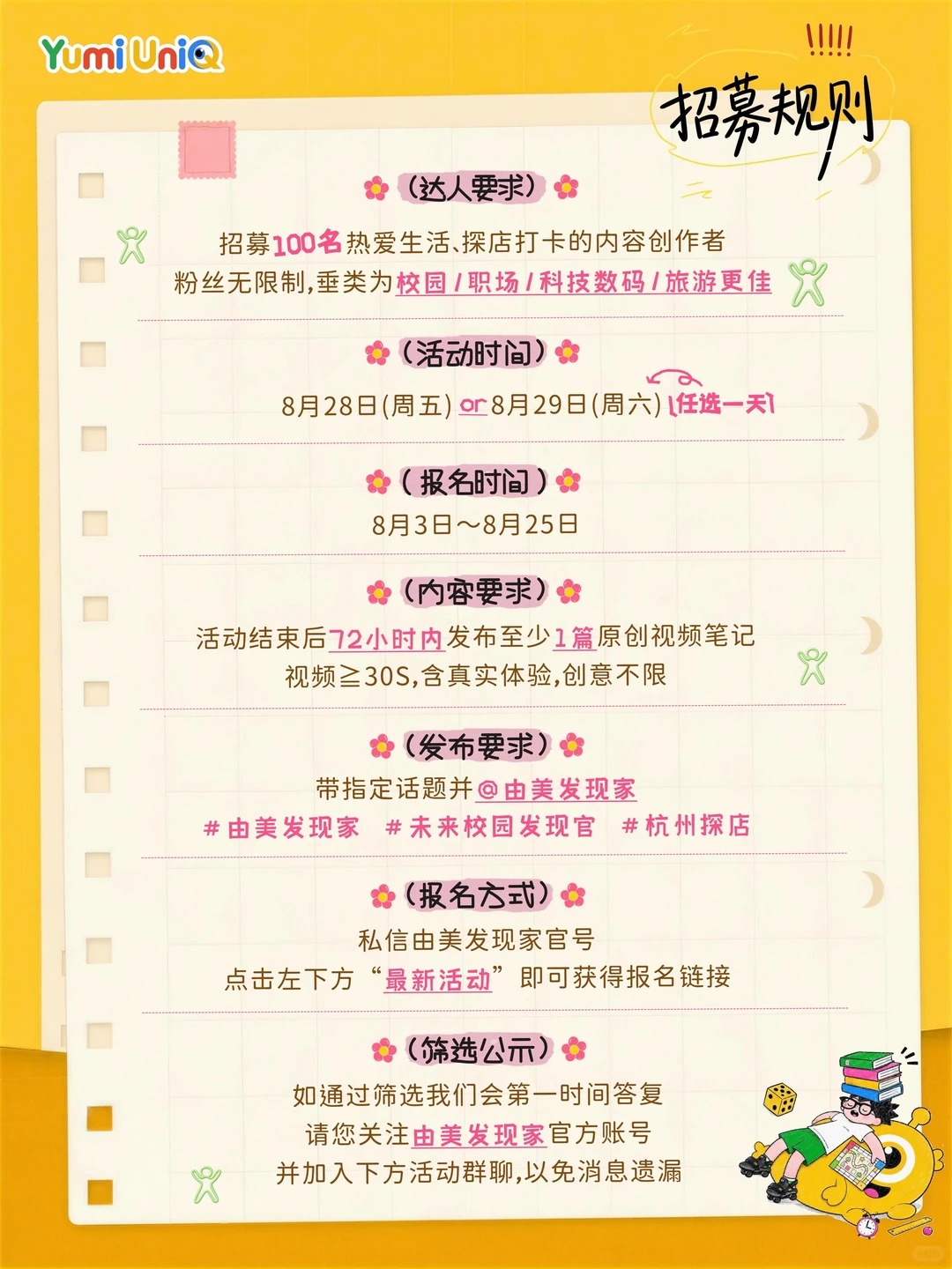 达人招募第二弹❗️杭州科技展厅召集体验官啦_2_由美发现家_来自小红书网页版.jpg