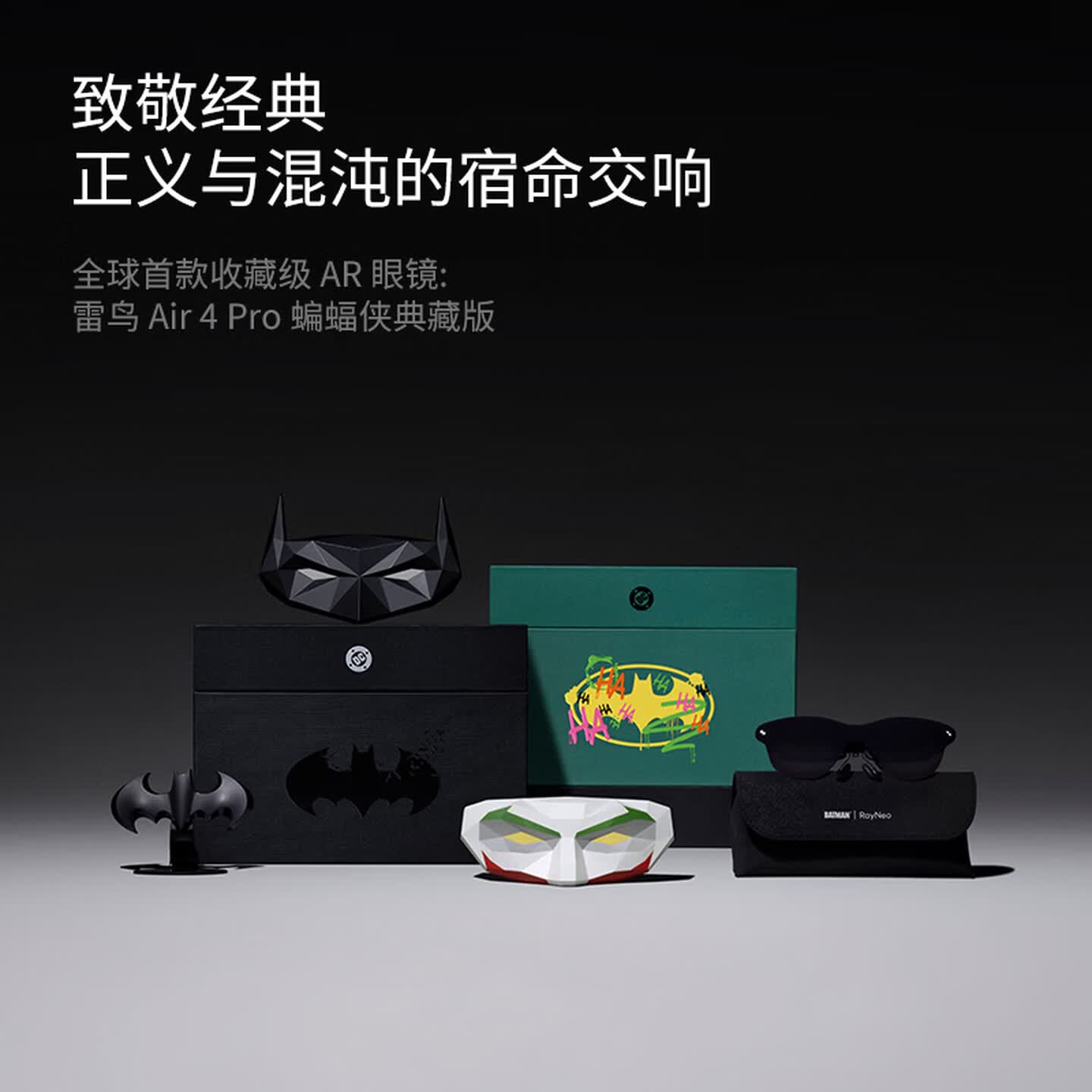 雷鸟智能AR眼镜