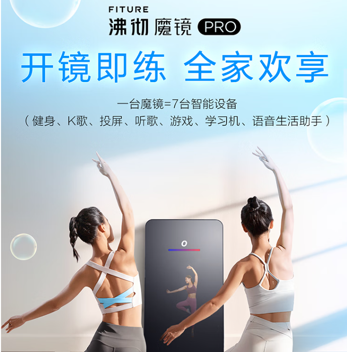 AI健身镜