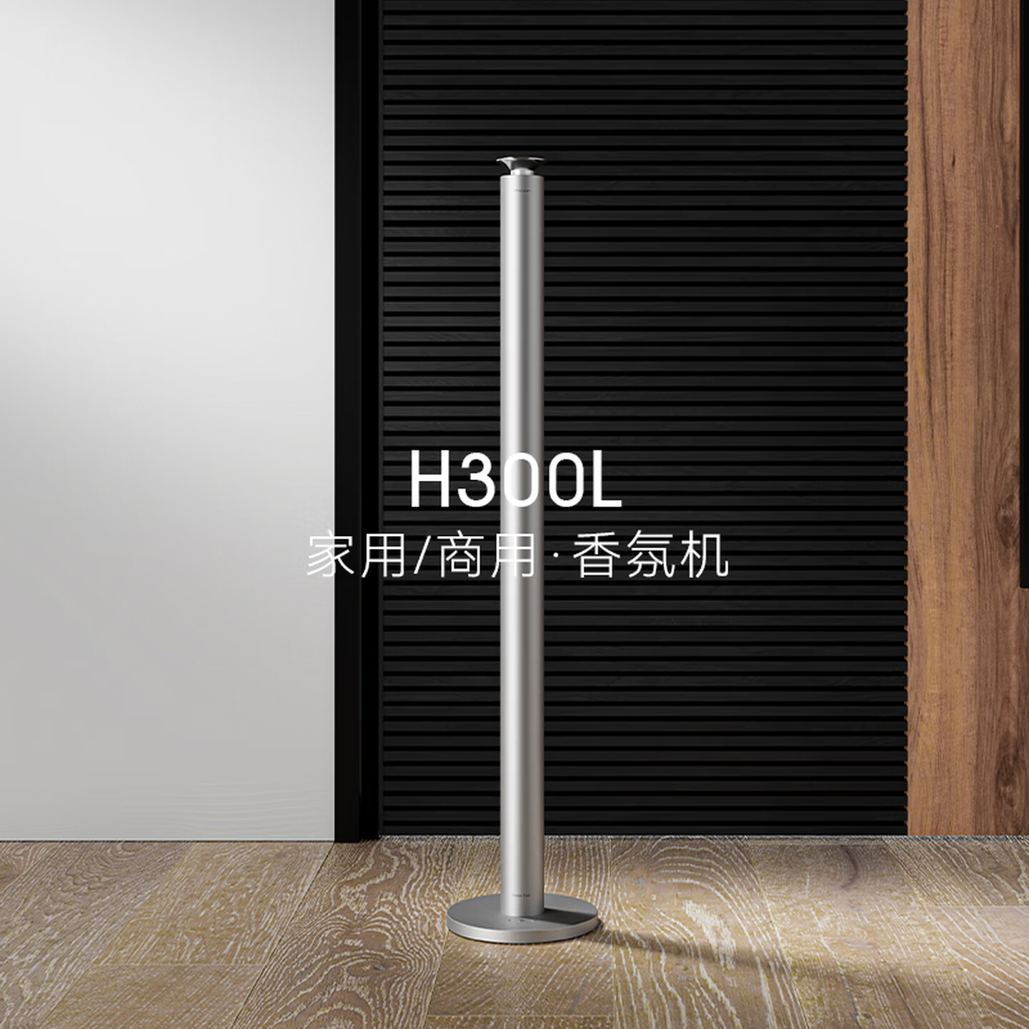聚普森落地式香薰机