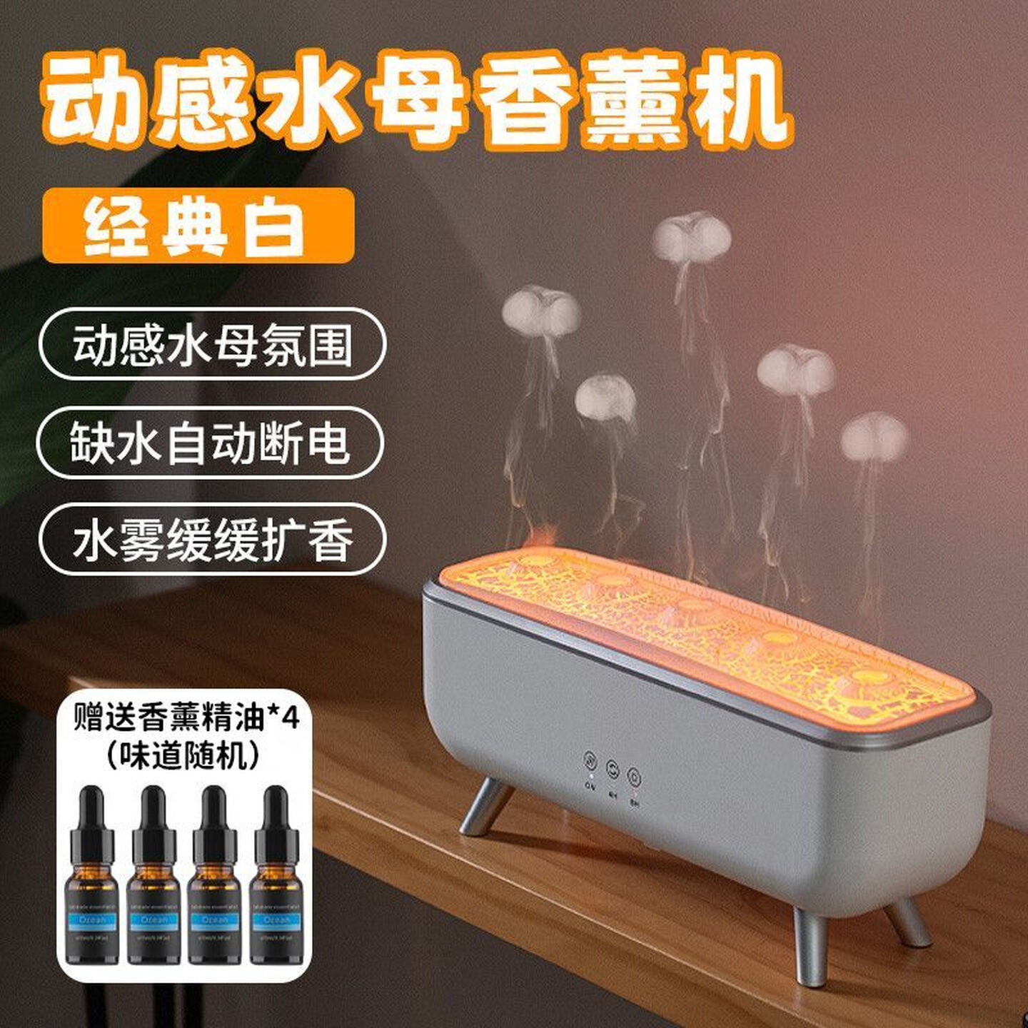 水母加湿器