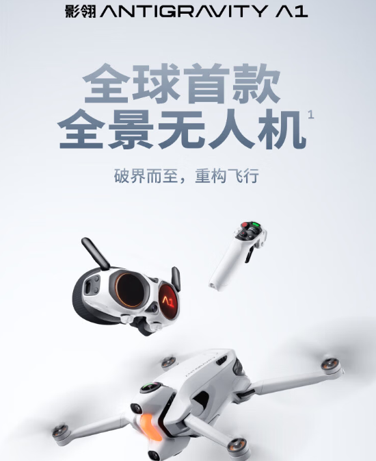 萤石全景无人机