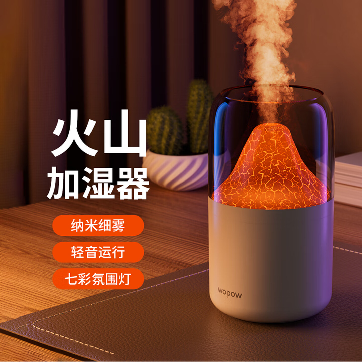 火山加湿器