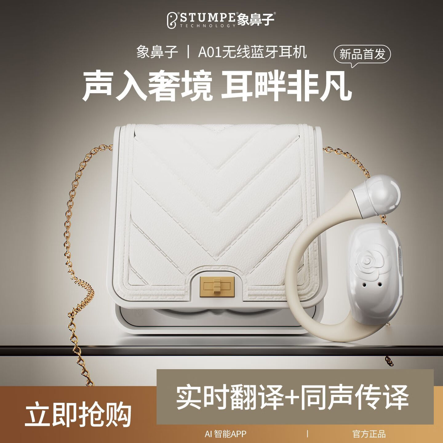 象鼻子首款轻奢小香包挂耳式智能AI翻译无线蓝牙耳机