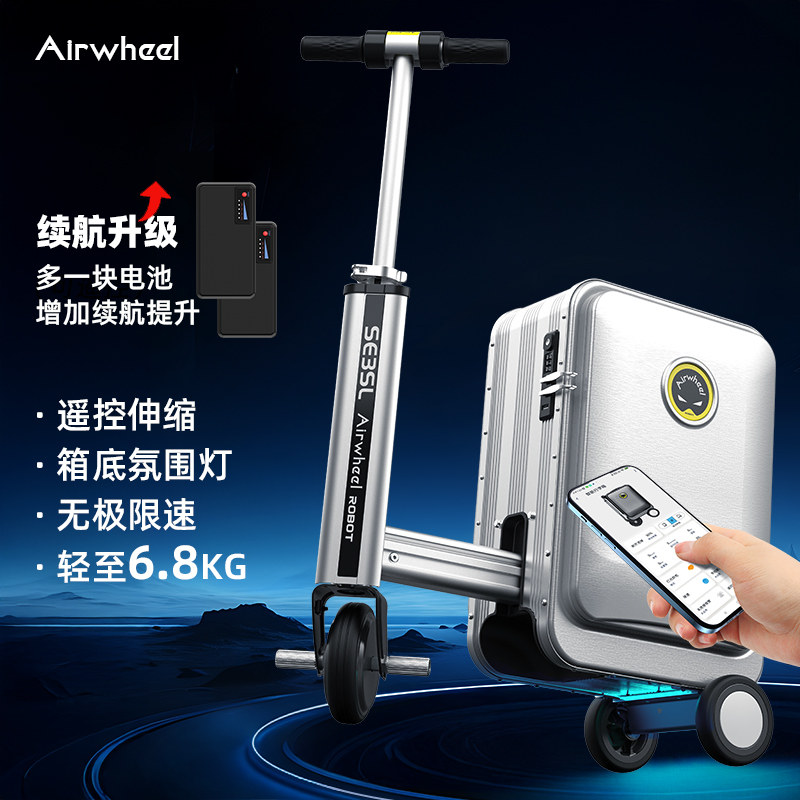 爱尔威电动行李箱