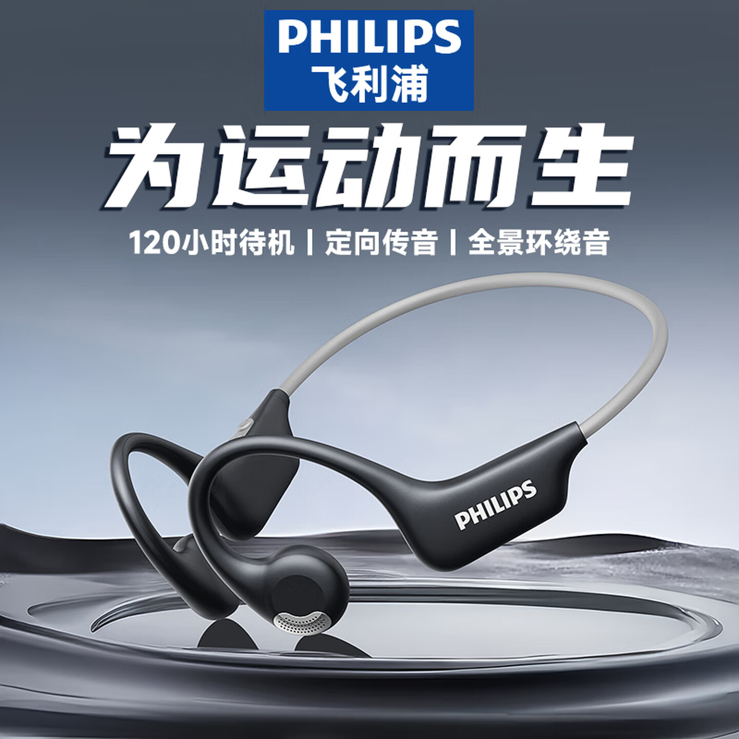 飞利浦(PHILIPS)TAA1708 骨传导概念挂耳式开放式运动跑步蓝牙耳机