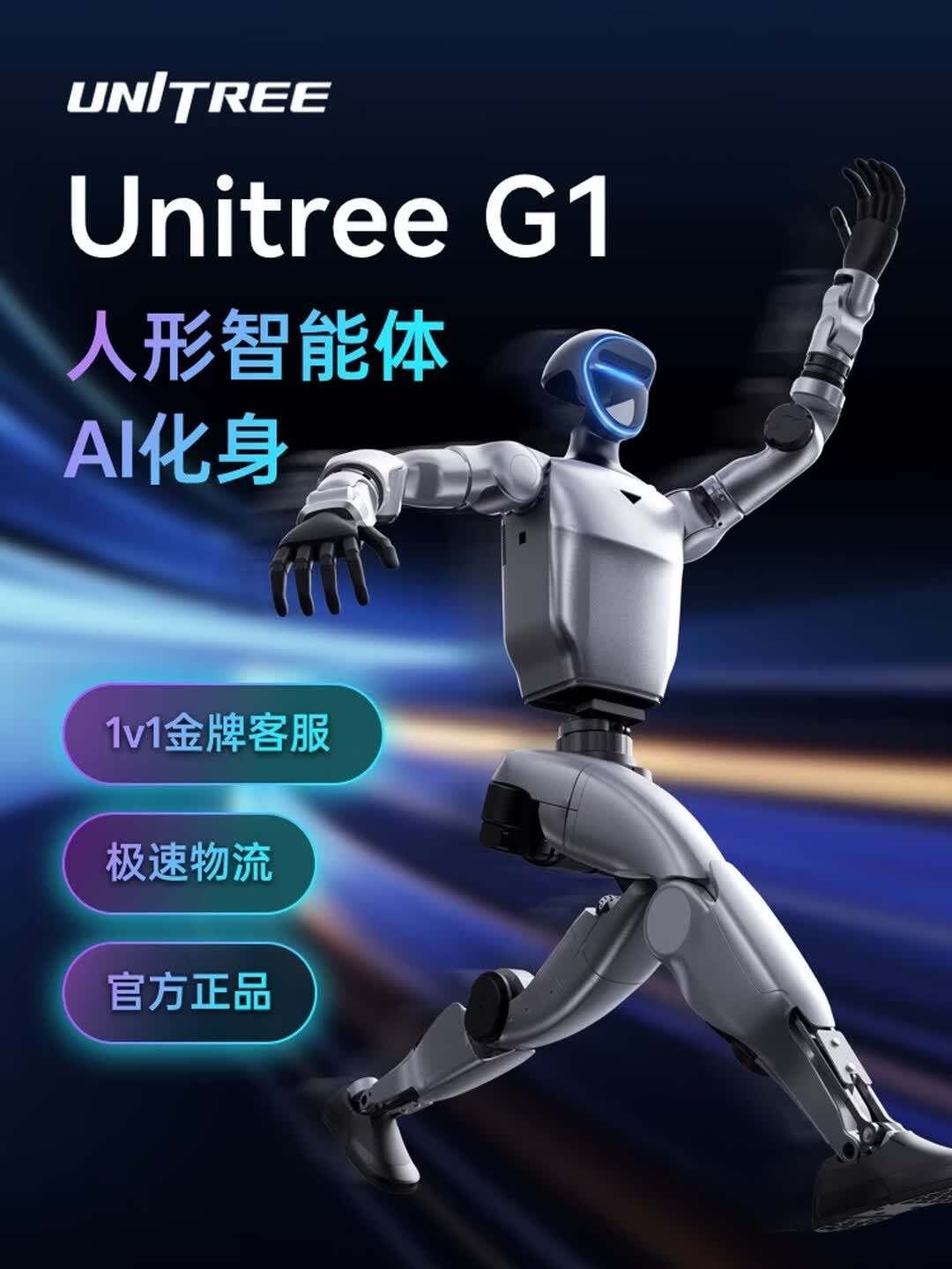 宇树机器人G1-Edu-U2