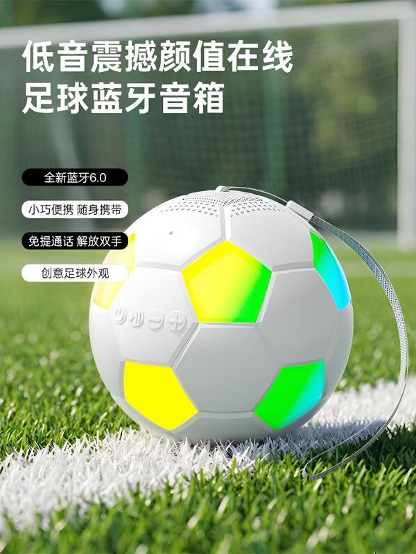 沃品足球蓝牙音箱AP15