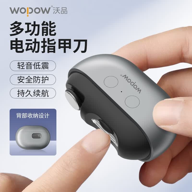 沃品电动指甲刀M7