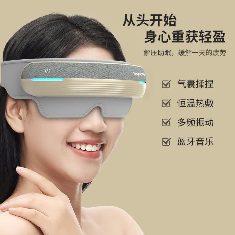 沃品头眼一体按摩仪EM06