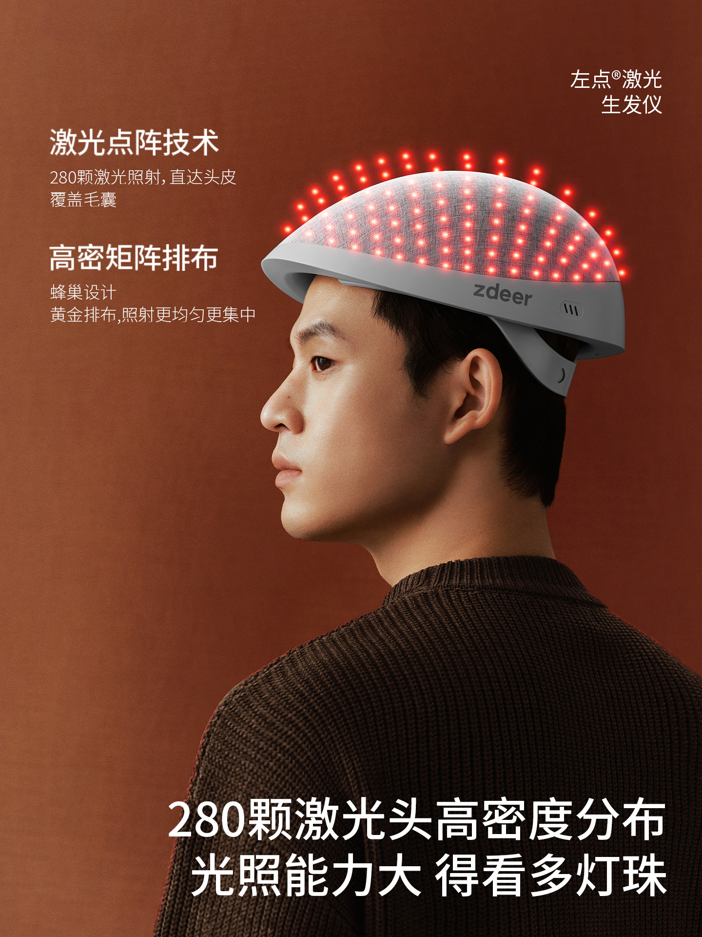 左点生发仪